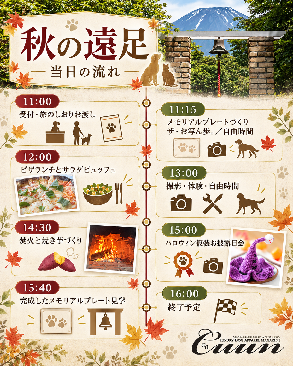 【2026年10月31日-11月1日】愛犬と遠足｜富士山麓の秋空メモリアル｜家族で過ごす1日体験（CUUN）