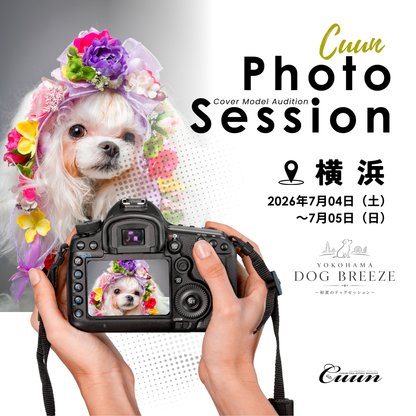 【神奈川県横浜市】CUUN撮影会＆表紙モデルオーディション｜プロカメラマン撮影・雑誌掲載チャンス【2026年7月4日（土）～7月5日（日）開催】