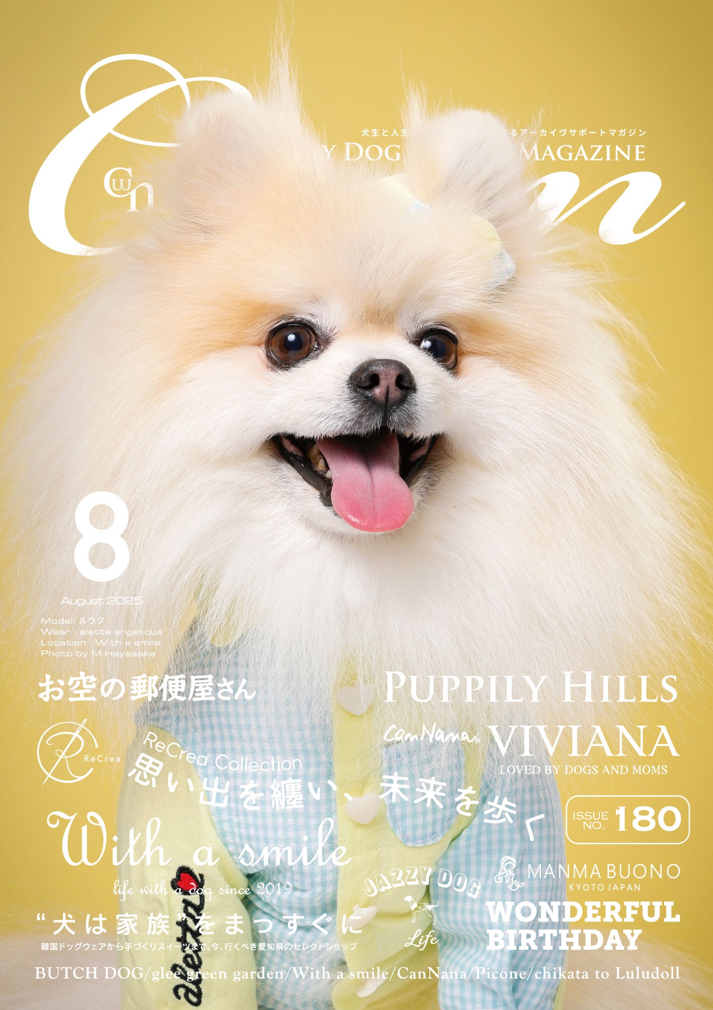 CUUN｜8月10日号（2025）