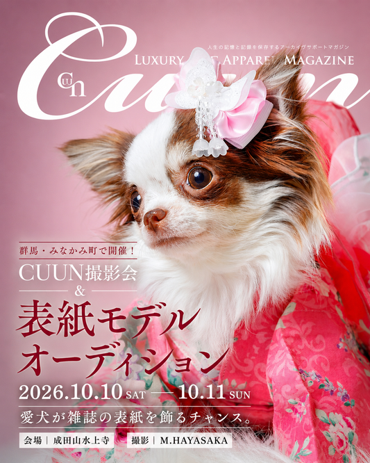 【群馬県みなかみ町】CUUN撮影会＆表紙モデルオーディション｜プロカメラマン撮影・雑誌掲載チャンス【2026年10月10日（土）～10月11日（日）開催】