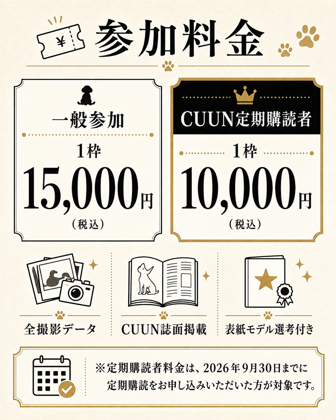 【群馬県みなかみ町】CUUN撮影会＆表紙モデルオーディション｜プロカメラマン撮影・雑誌掲載チャンス【2026年10月10日（土）～10月11日（日）開催】