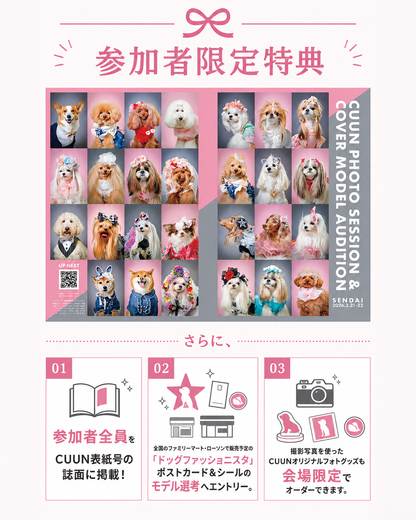 【群馬県みなかみ町】CUUN撮影会＆表紙モデルオーディション｜プロカメラマン撮影・雑誌掲載チャンス【2026年10月10日（土）～10月11日（日）開催】