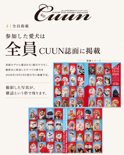 【山口県岩国市】CUUN撮影会＆表紙モデルオーディション｜プロカメラマン撮影・雑誌掲載チャンス【2026年9月12日（土）～9月13日（日）開催】