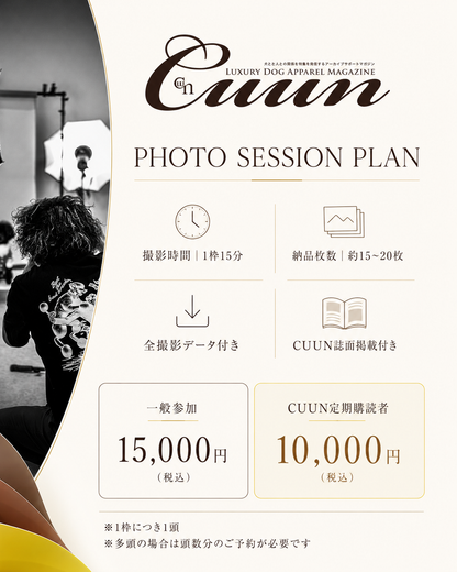 【山口県岩国市】CUUN撮影会＆表紙モデルオーディション｜プロカメラマン撮影・雑誌掲載チャンス【2026年9月12日（土）～9月13日（日）開催】