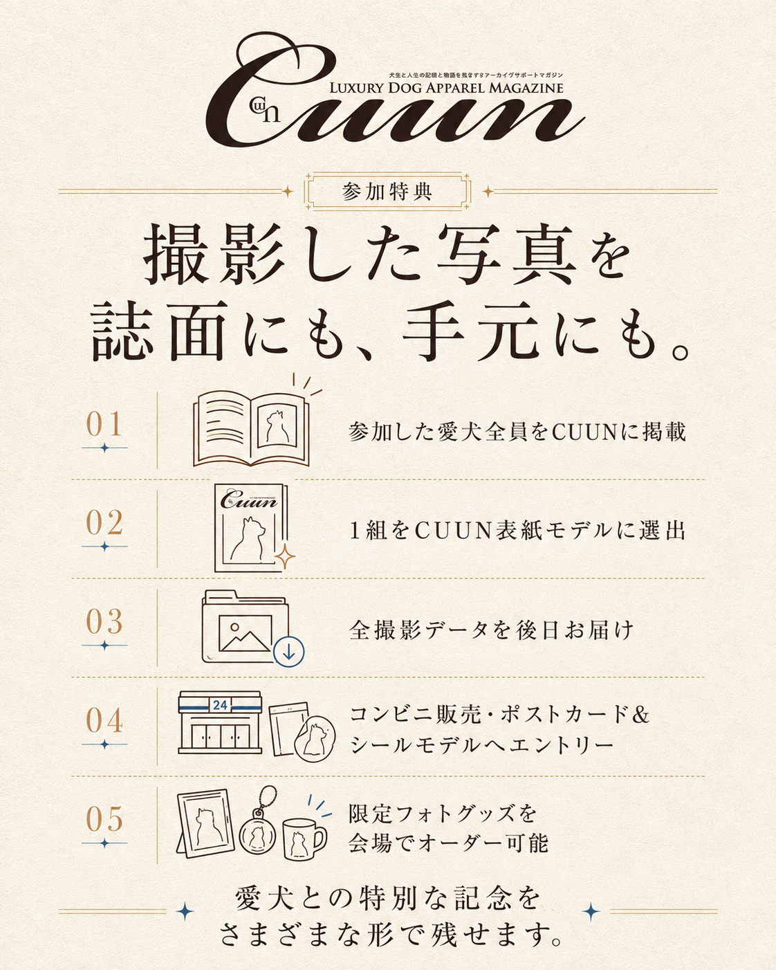 【山口県岩国市】CUUN撮影会＆表紙モデルオーディション｜プロカメラマン撮影・雑誌掲載チャンス【2026年9月12日（土）～9月13日（日）開催】