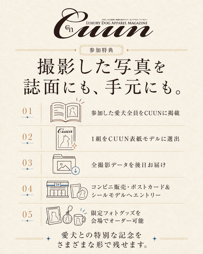 【山口県岩国市】CUUN撮影会＆表紙モデルオーディション｜プロカメラマン撮影・雑誌掲載チャンス【2026年9月12日（土）～9月13日（日）開催】