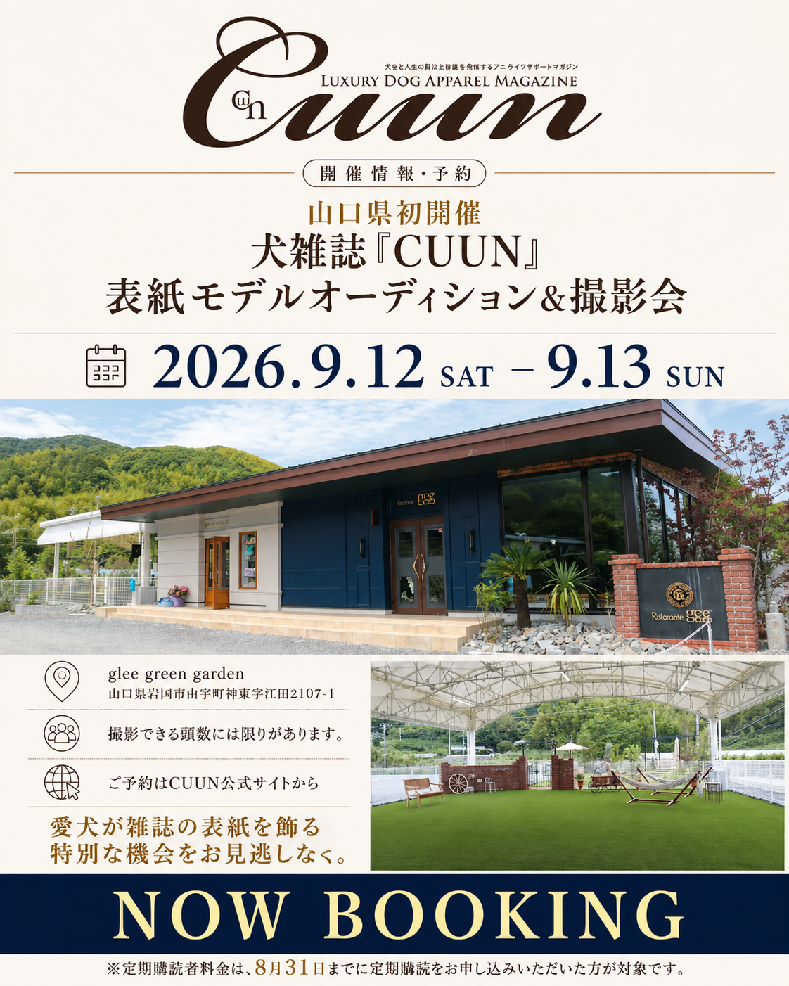 【山口県岩国市】CUUN撮影会＆表紙モデルオーディション｜プロカメラマン撮影・雑誌掲載チャンス【2026年9月12日（土）～9月13日（日）開催】