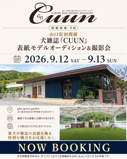 【山口県岩国市】CUUN撮影会＆表紙モデルオーディション｜プロカメラマン撮影・雑誌掲載チャンス【2026年9月12日（土）～9月13日（日）開催】