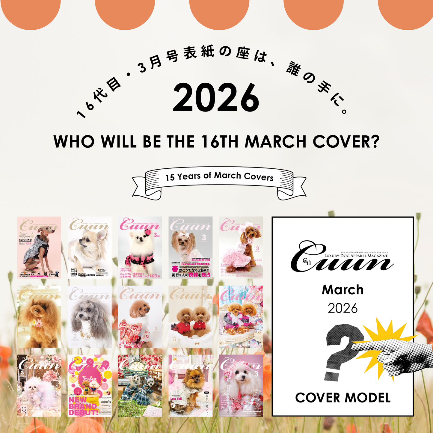 【大阪府大阪市】CUUN撮影会＆表紙モデルオーディション｜プロカメラマン撮影・雑誌掲載チャンス【2026年1月31日（土）～2月1日（日）開催】