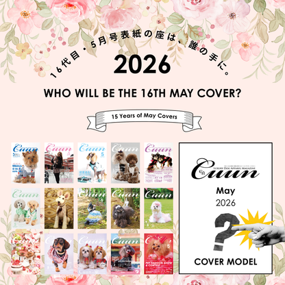 【宮城県仙台市】CUUN撮影会＆表紙モデルオーディション｜プロカメラマン撮影・雑誌掲載チャス【2026年3月21日（土）～22日（日）開催】
