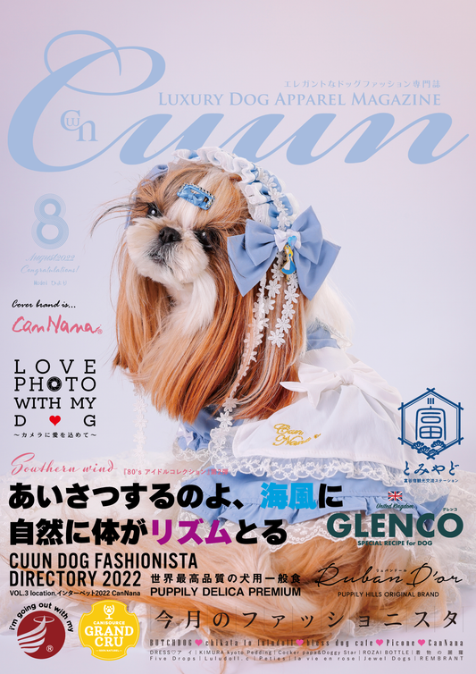 CUUN｜8月10日号（2022）｜全頁公開