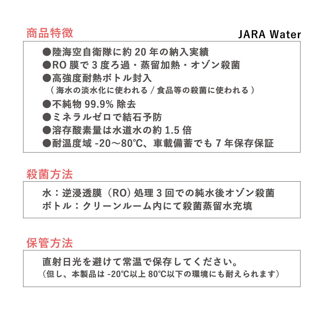 7年保存｜ペット用保存水JARA warter 【500ml×24本】非常水・備蓄になる犬用猫用保存水